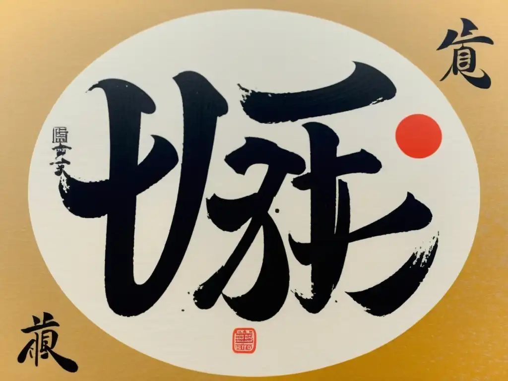 Una pintura de pincel caligráfico detallado traza un kanji en papel washi japonés, rodeado de kana, en colores vibrantes